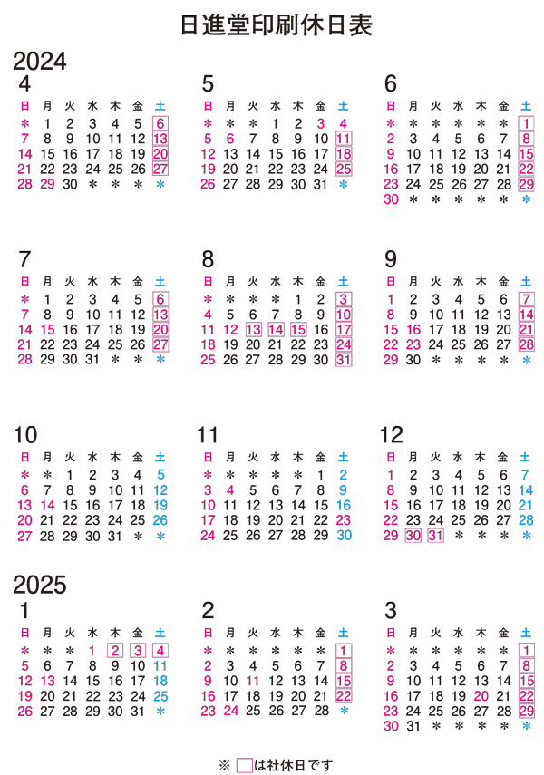 日進堂印刷カレンダー2016年度